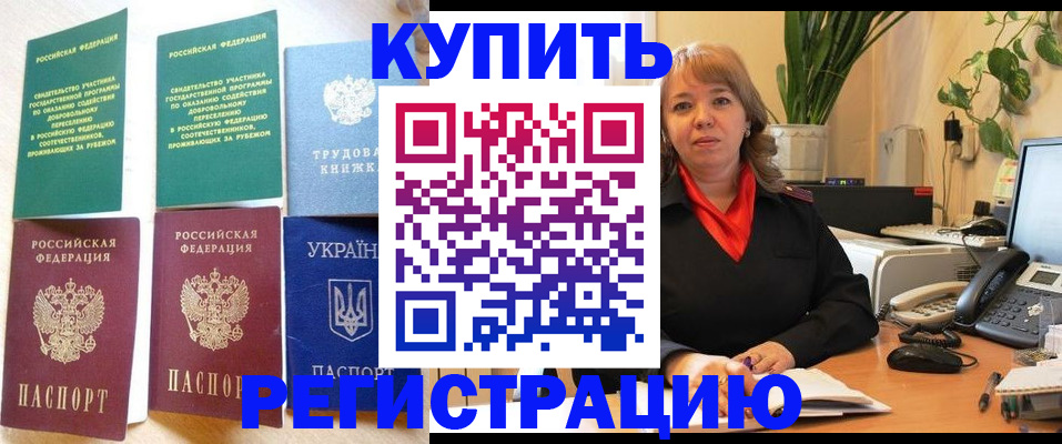 временная регистрация в квартире в Семикаракорске